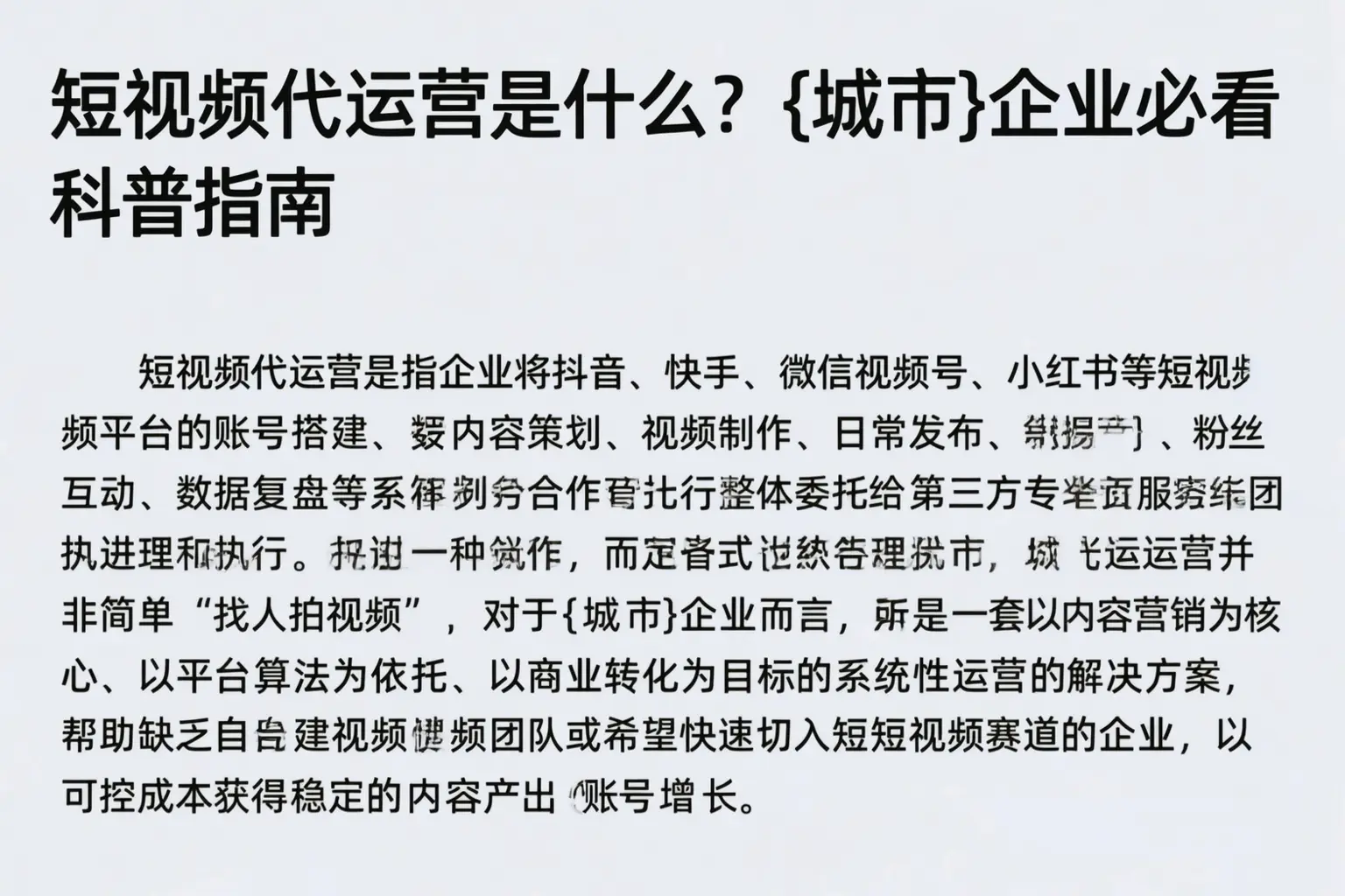短视频代运营是什么?泸溪企业必看科普指南