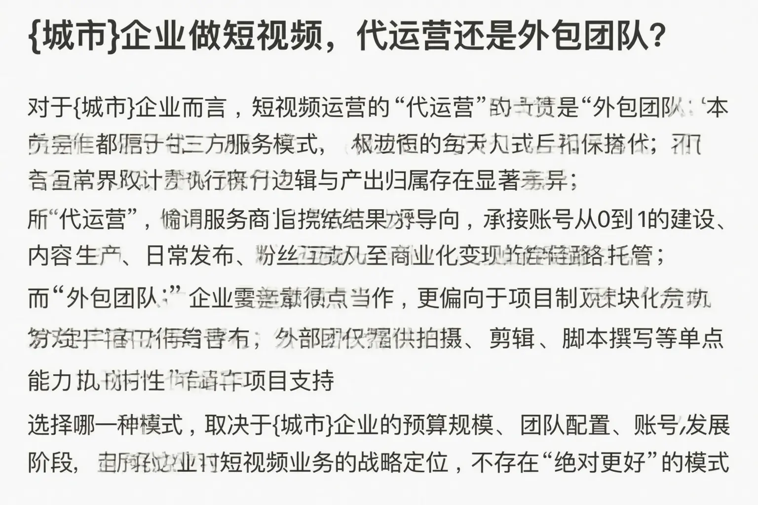 泸溪企业做短视频，代运营还是外包团队？