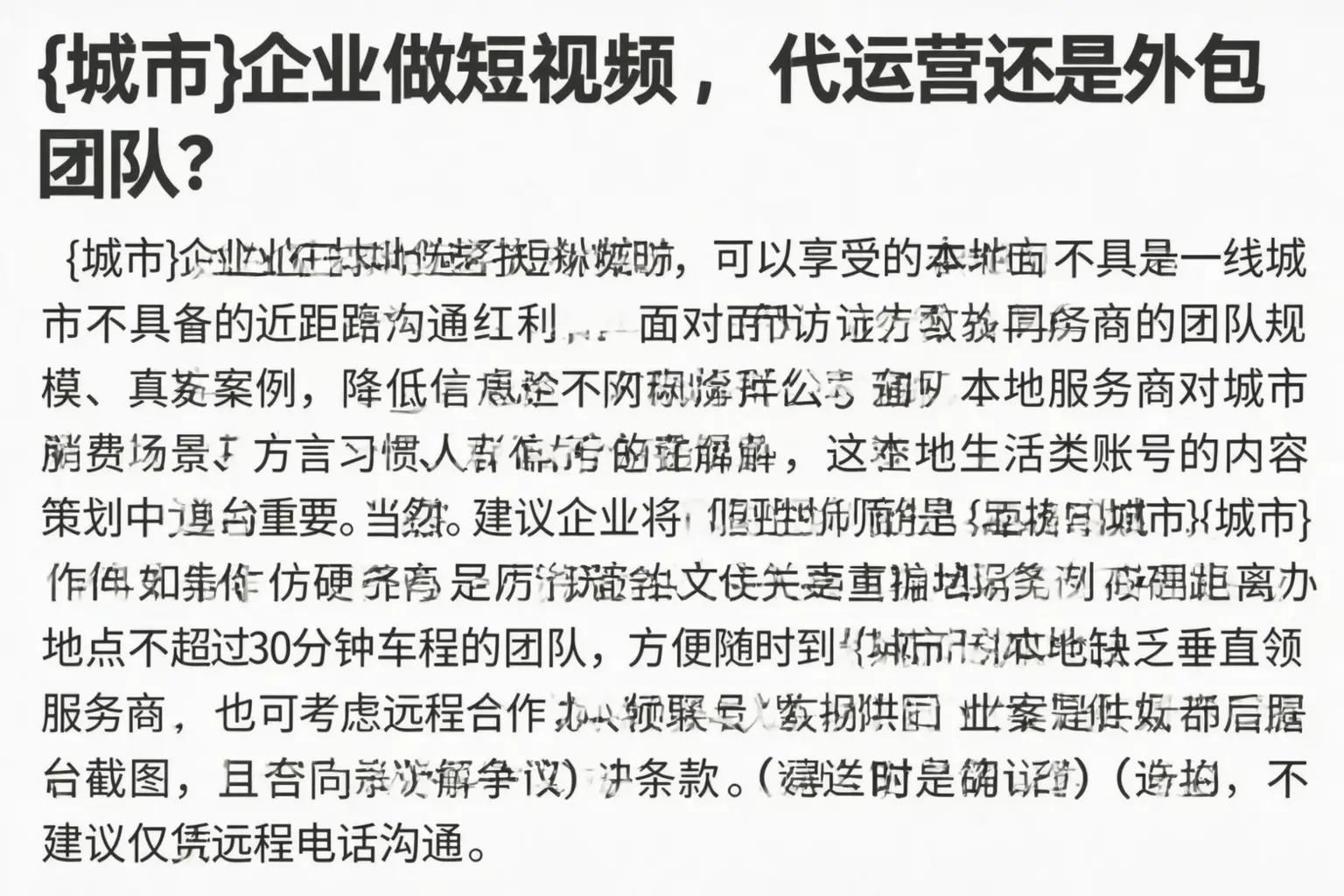泸溪企业做短视频,代运营还是外包团队?