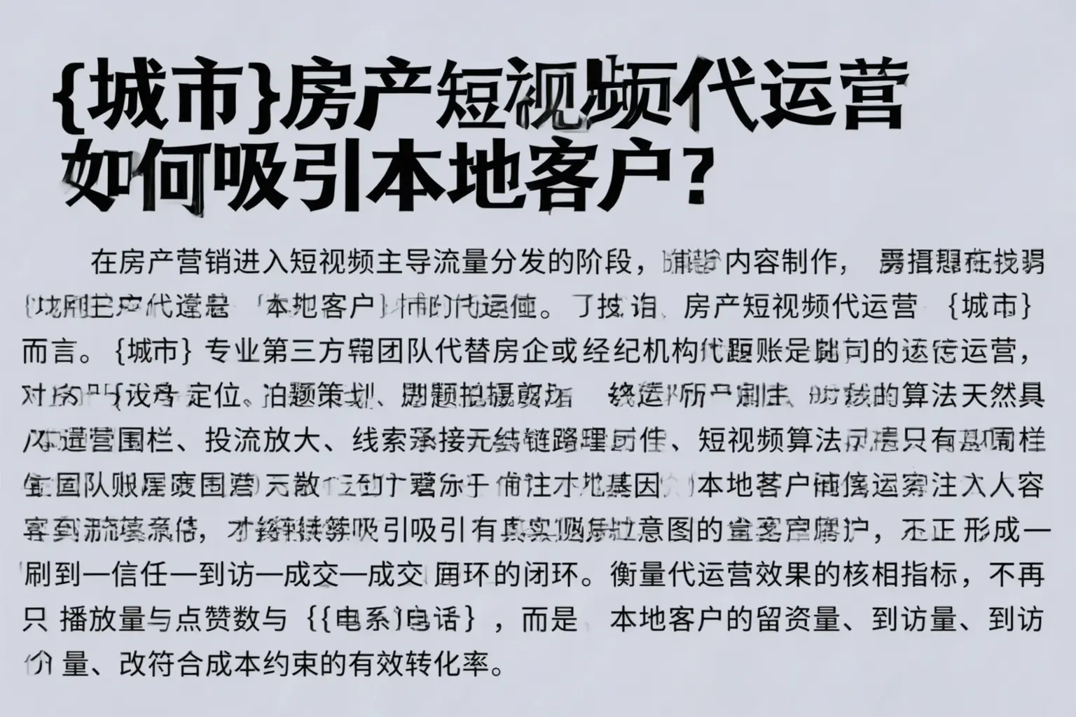 泸溪房产短视频代运营如何吸引本地客户？